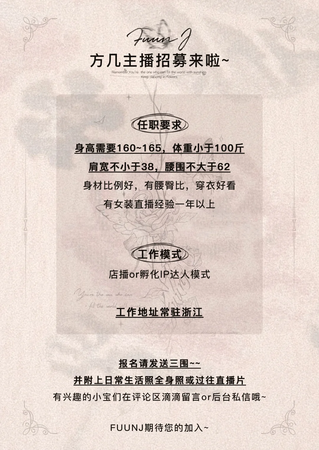 上班啦!FuunJ方几招主播啦?~