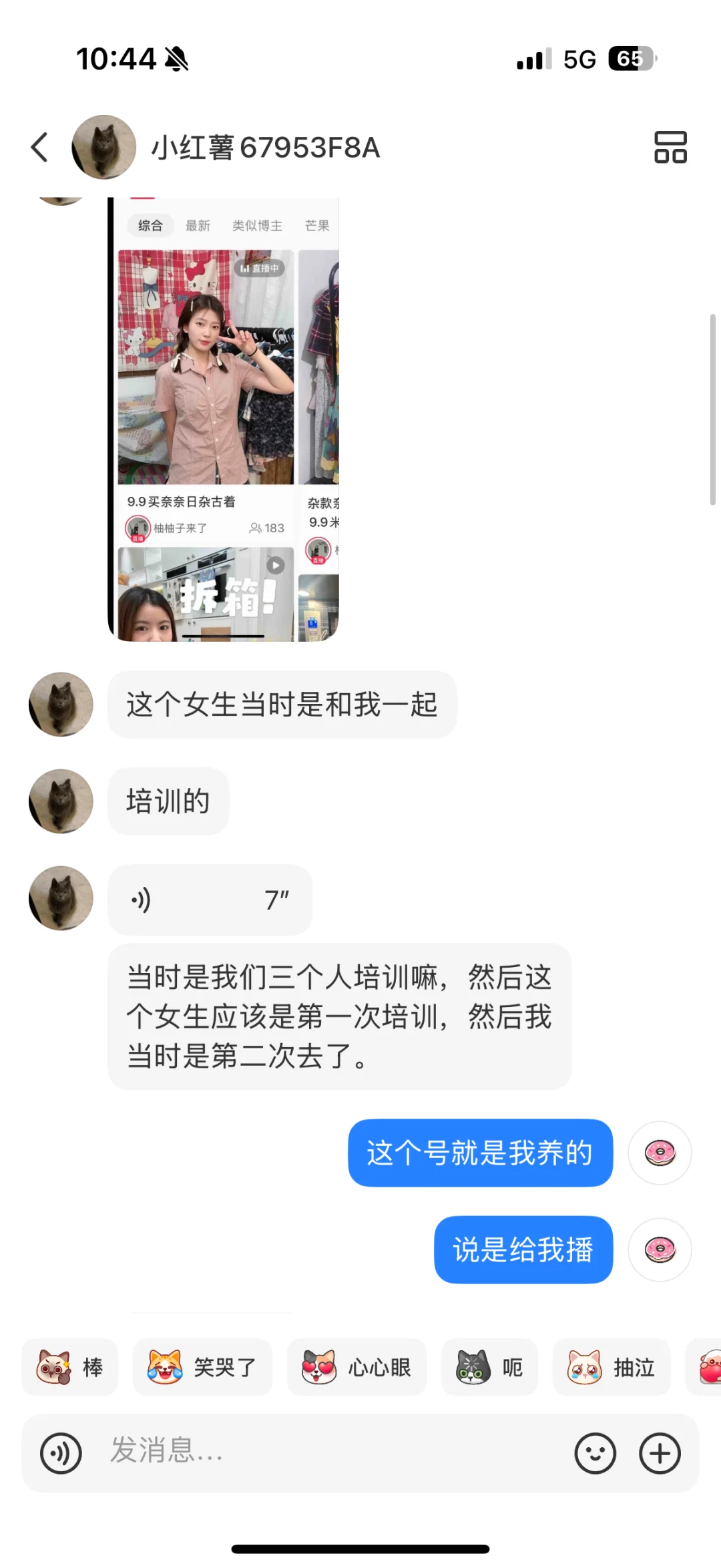主播试用期还用付钱吗 只是来了三天而已