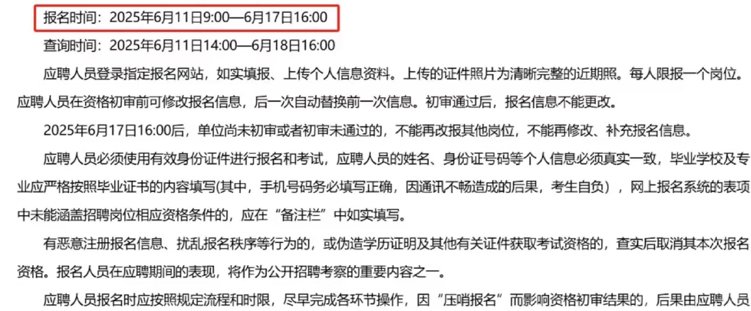 山东事业编复活赛来了