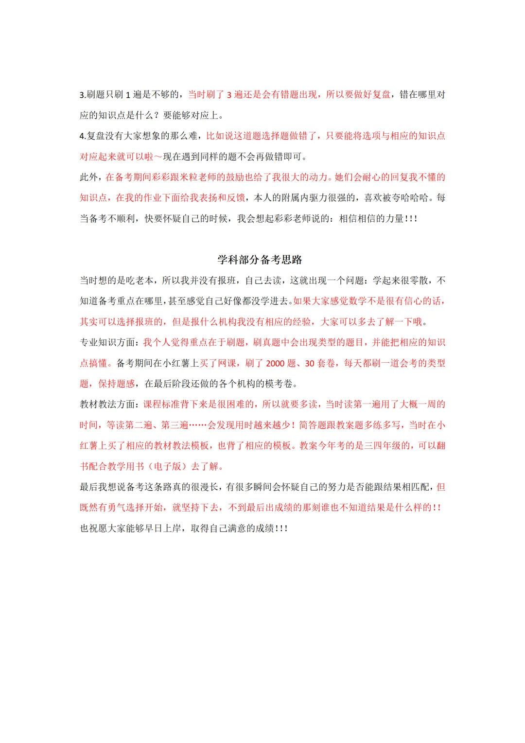 教综134.5分上岸经验贴