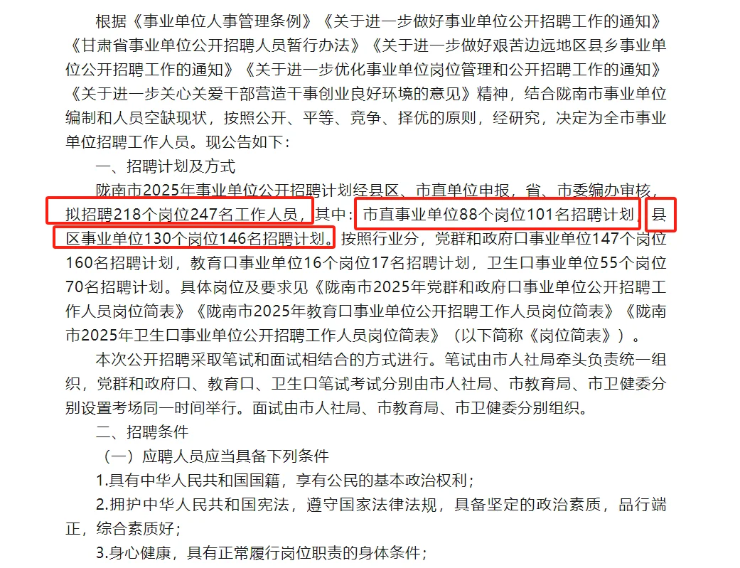 注意啦!陇南市事业单位招聘工作人员了