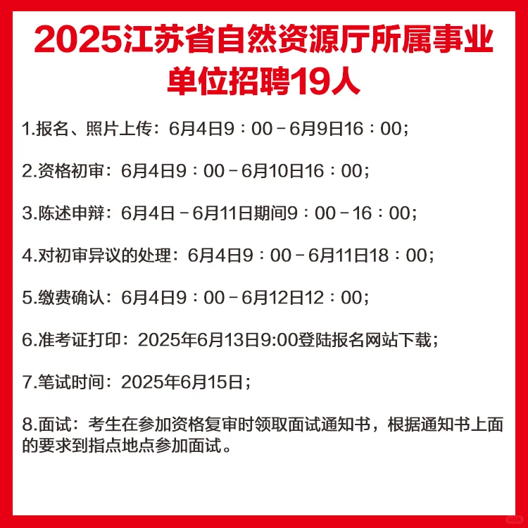 事业单位招聘来咯