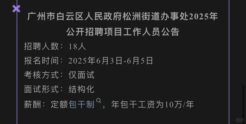 招165人,广东事业单位招聘公告,广佛超多岗