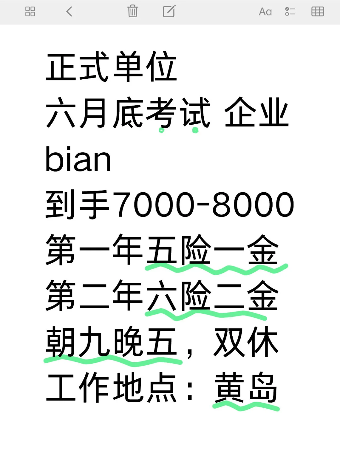 青岛正式工作