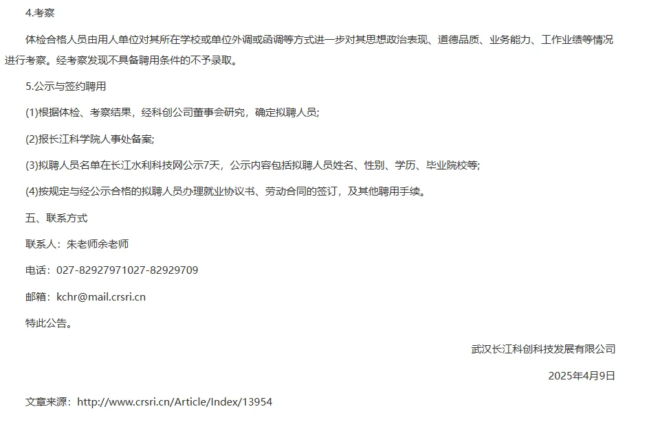 2025年武汉长江科创科技发展有限公司招聘