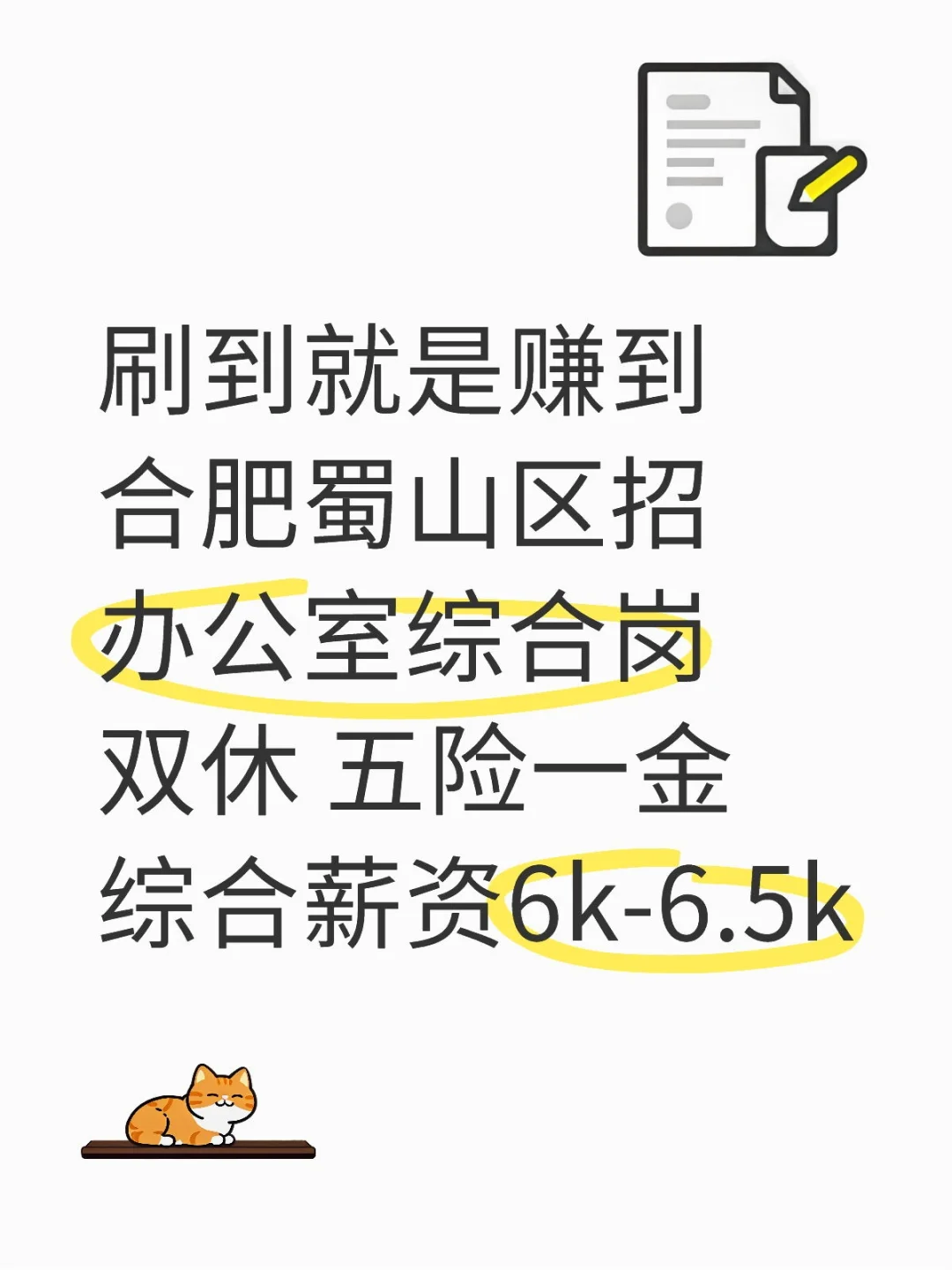 6500 就 6500 吧,至少真的是双休