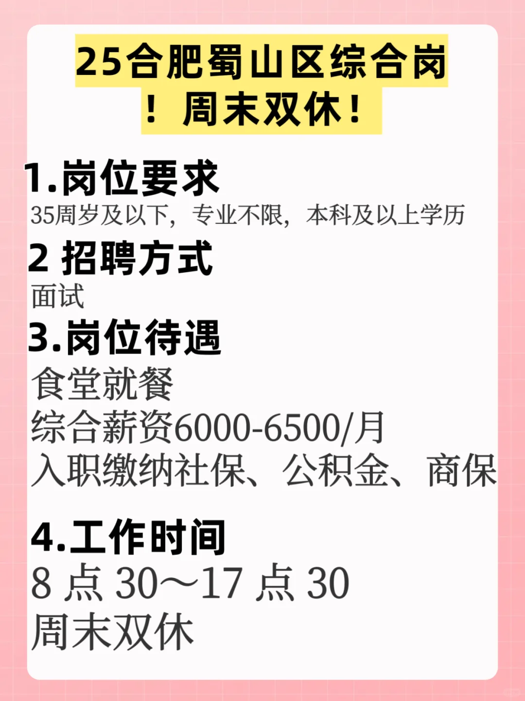 25 合肥蜀山区综合岗!真的可以冲了!!!