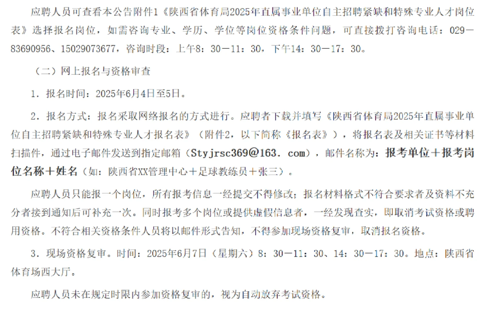 公告发布！陕西省体育馆直属事业单位招聘