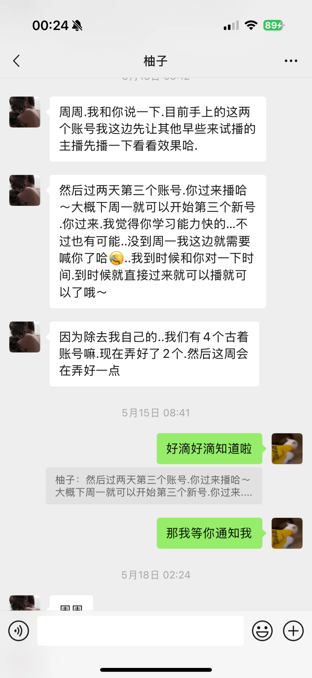主播试用期还用付钱吗 只是来了三天而已