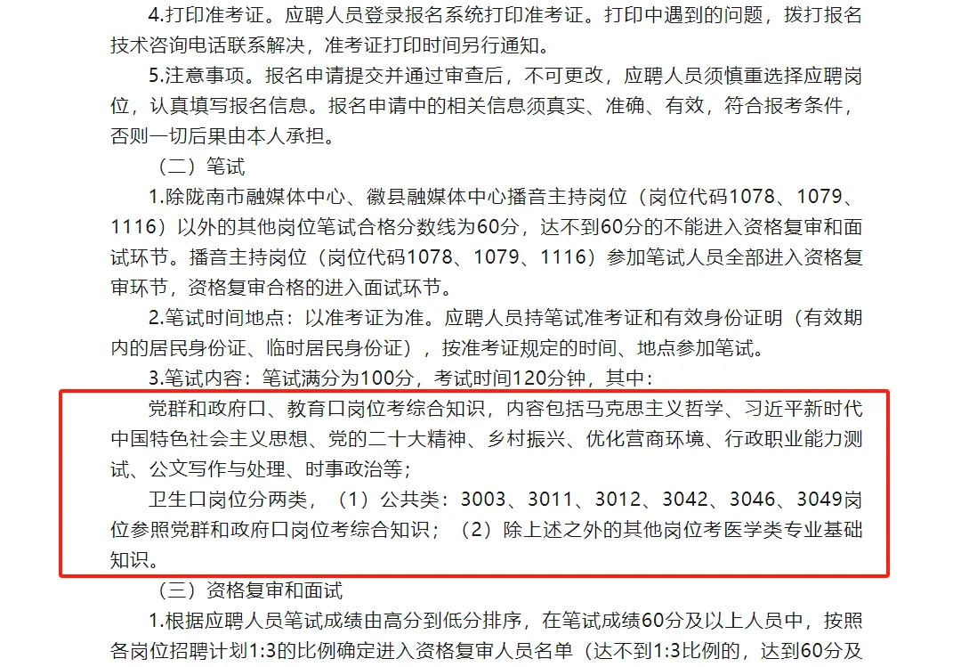 注意啦!陇南市事业单位招聘工作人员了