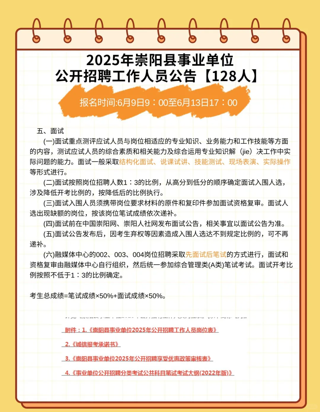 2025年崇阳县事业单位公开招聘公告128人