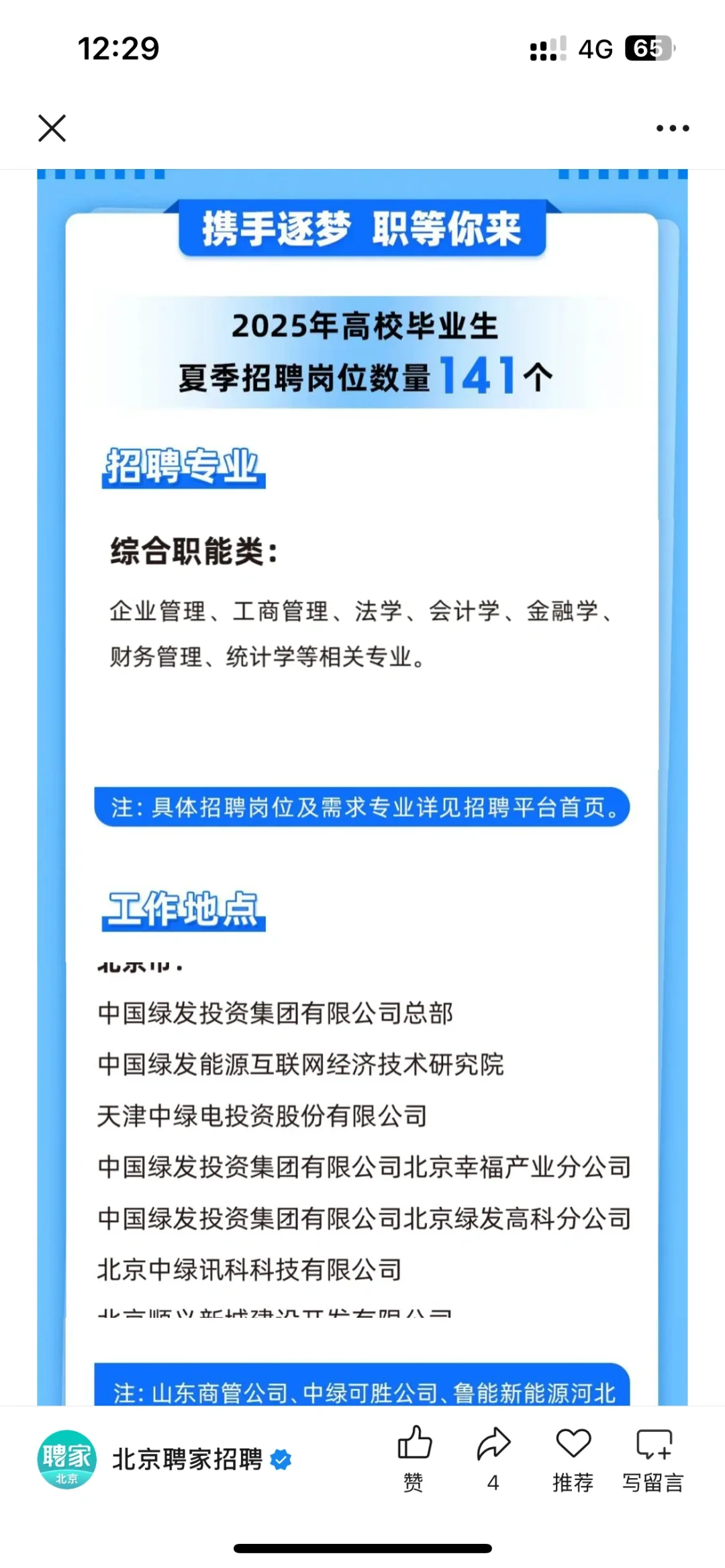 国企招人啦！！