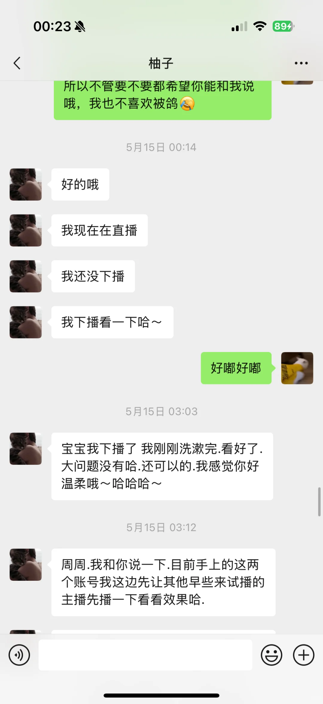 主播试用期还用付钱吗 只是来了三天而已