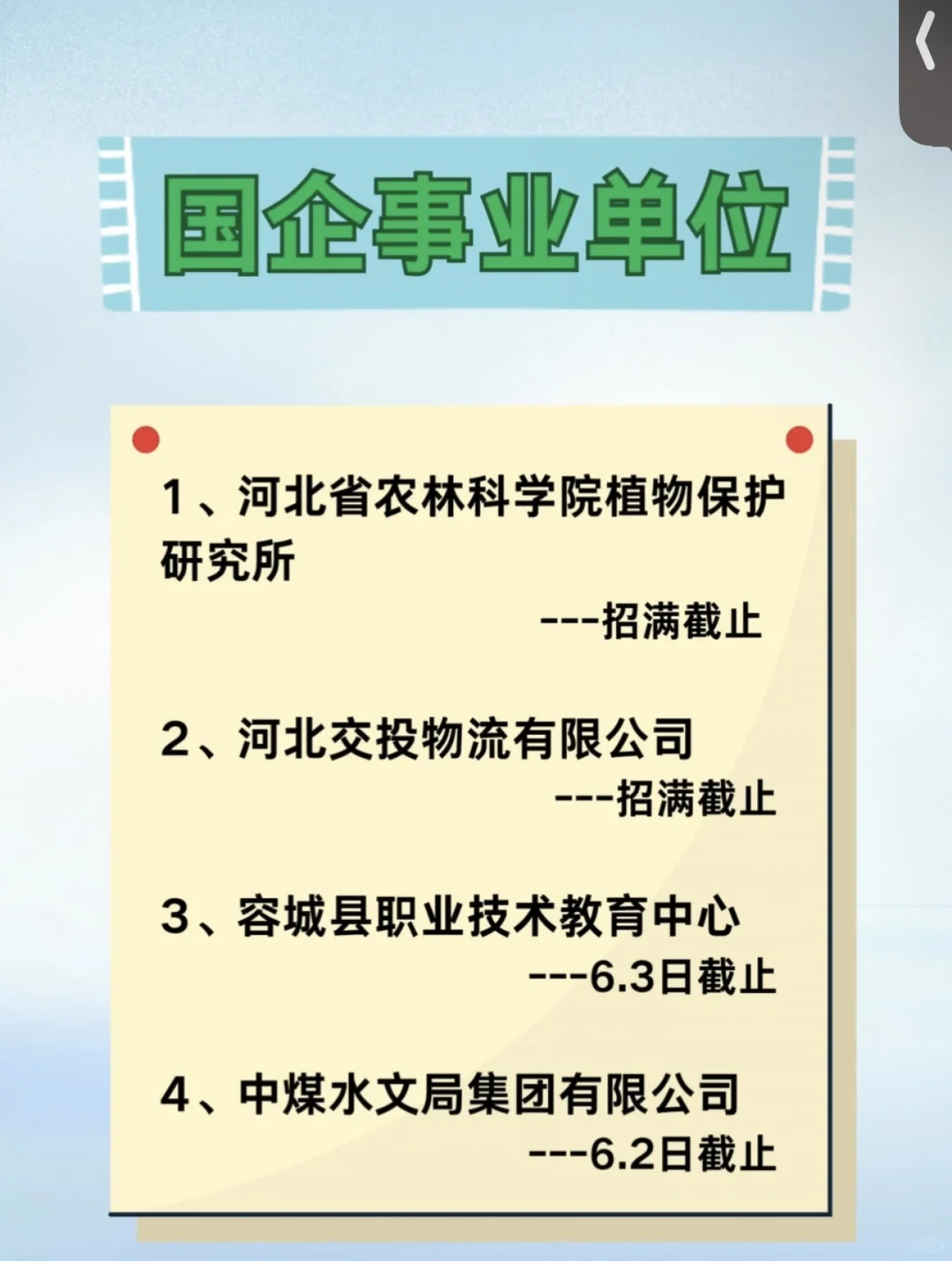 国企事业单位招聘信息更新了