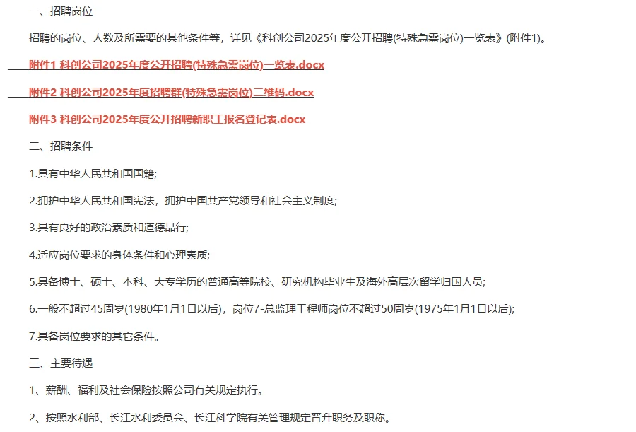 2025年武汉长江科创科技发展有限公司招聘