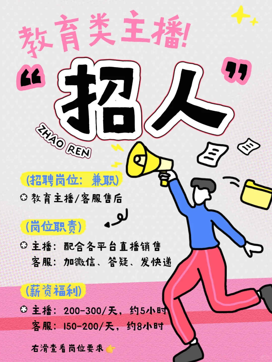 主播招聘 客服招聘