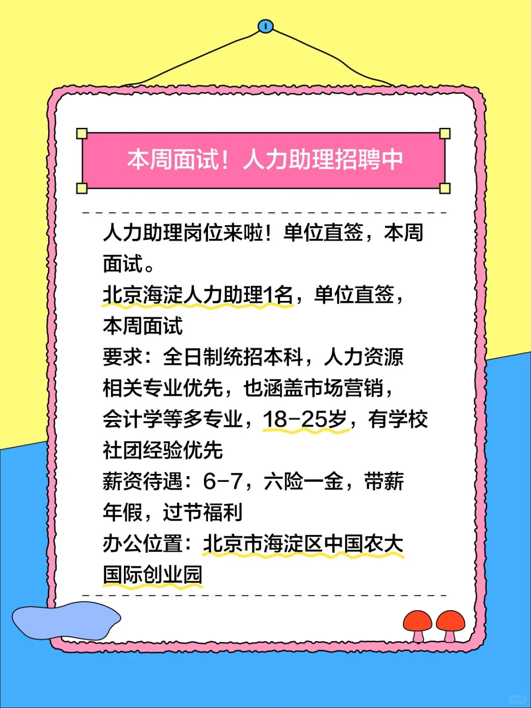 人力助理岗位来啦!单位直签,本周面试。