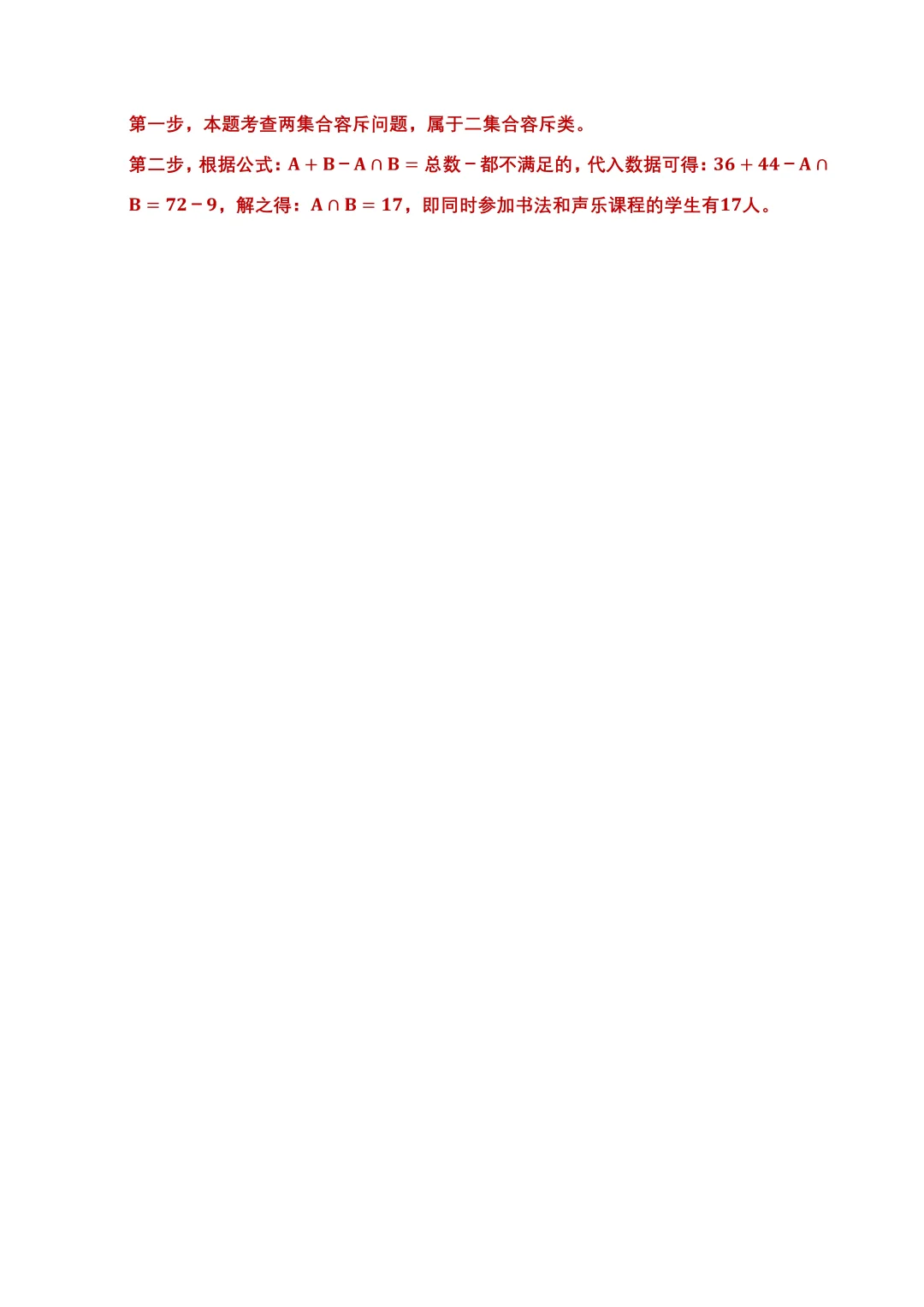 2025年泗阳事业单位招聘｜数学运算试题解析