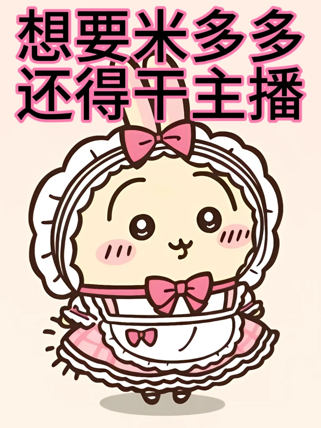 不签合同有保底无套路招主播