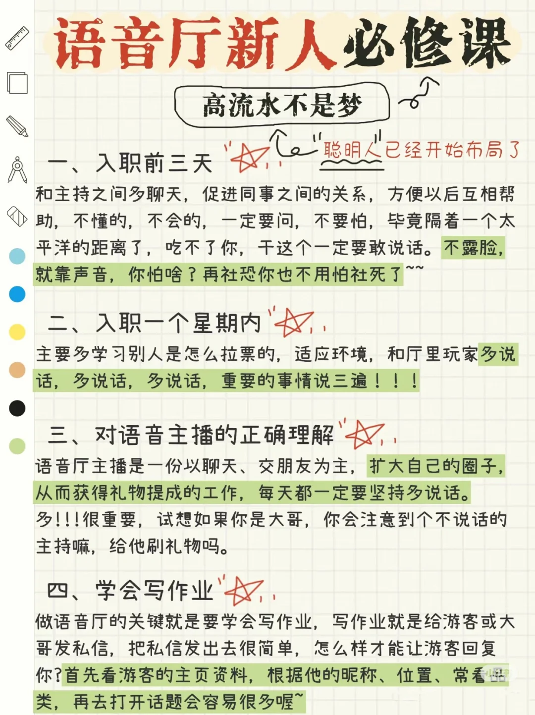 语音厅新人必修课
