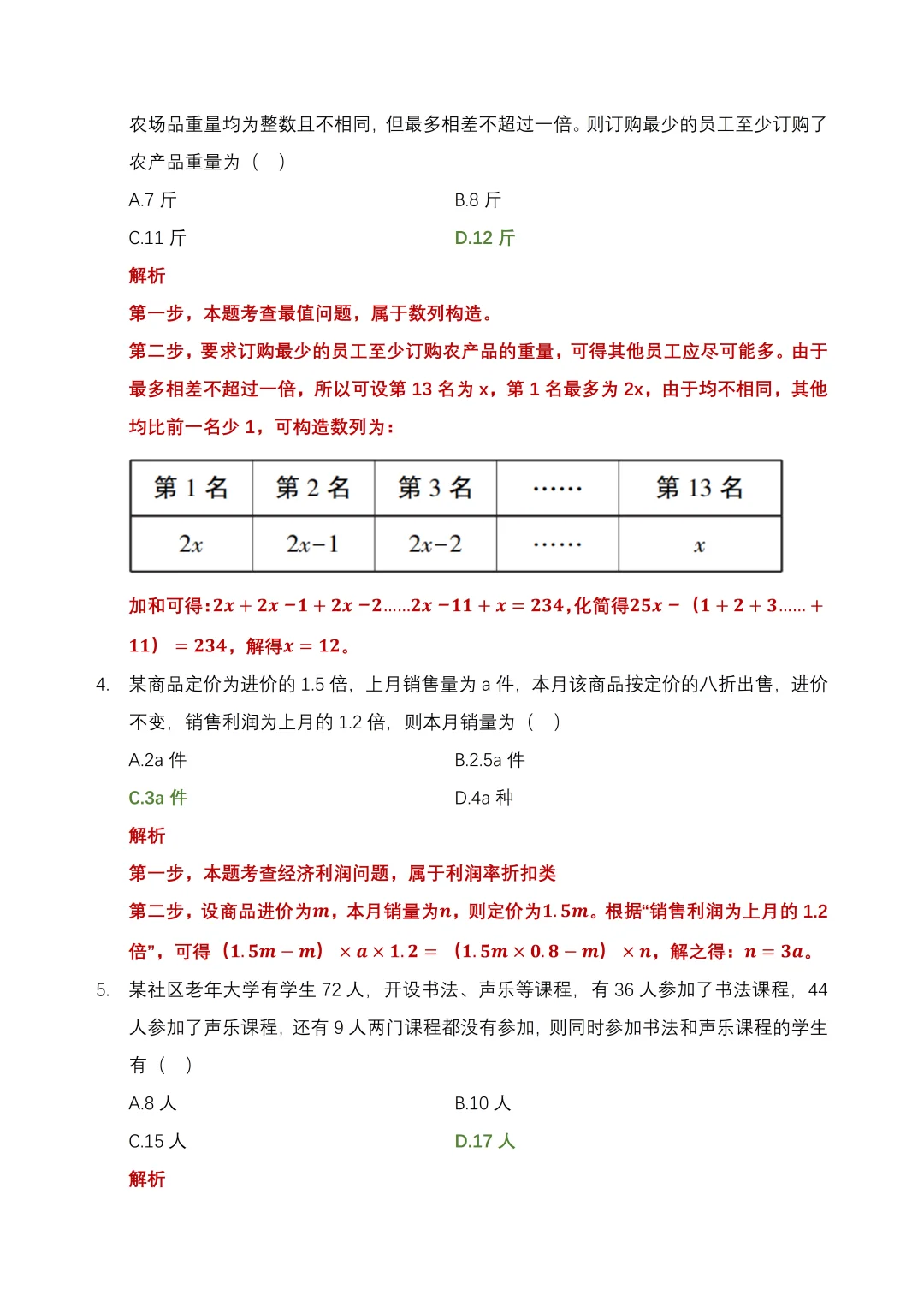 2025年泗阳事业单位招聘｜数学运算试题解析