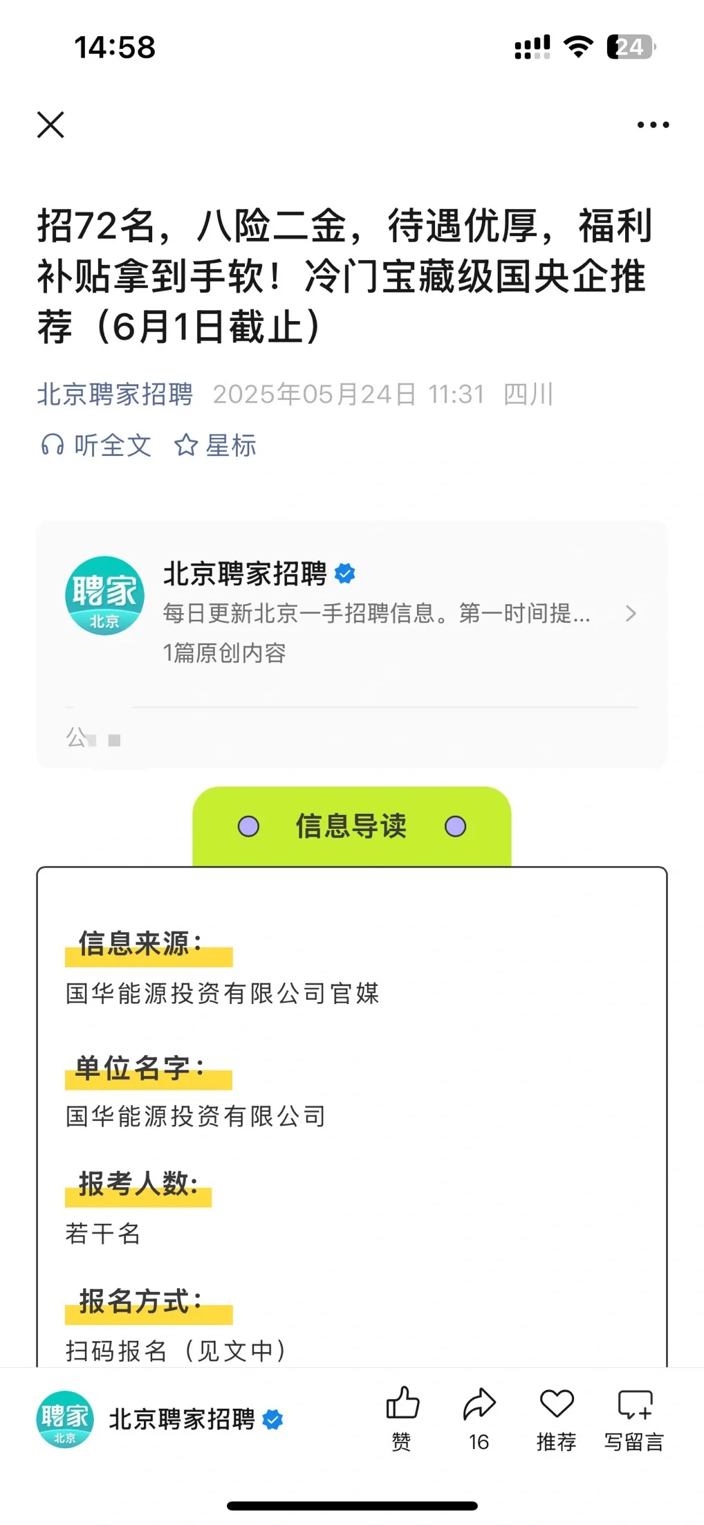 国企招人啦！！