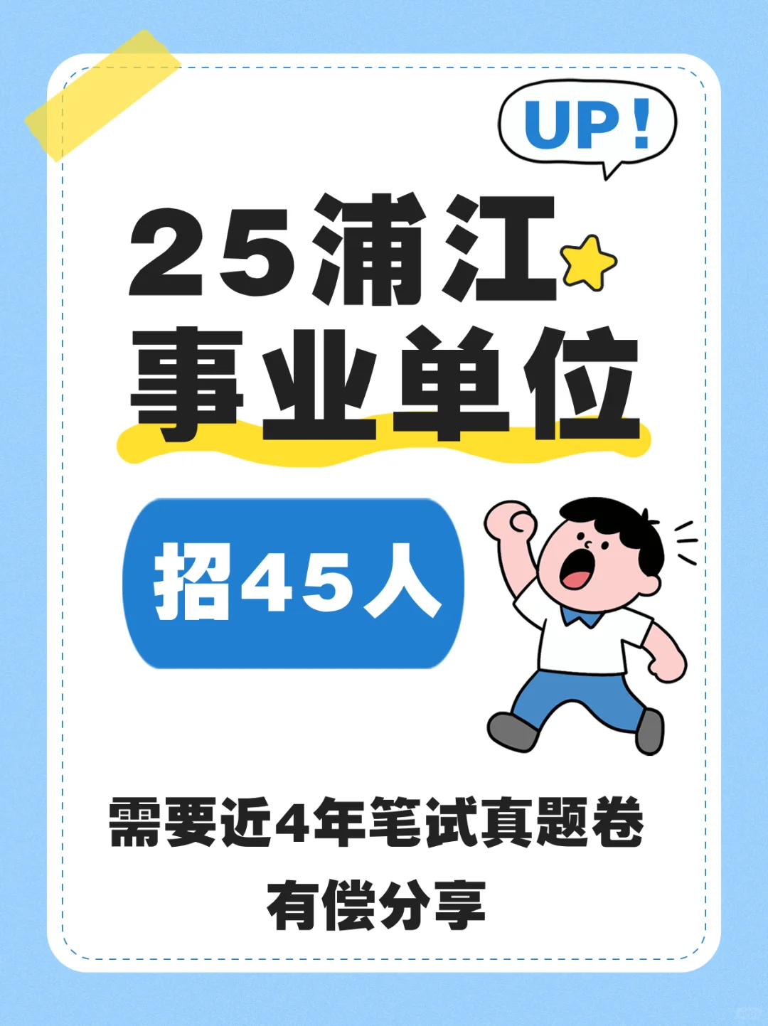 25年浦江县事业单位招聘45人公告