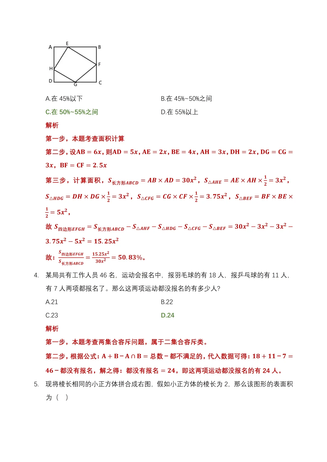 2025年泗阳事业单位招聘｜数学运算试题解析