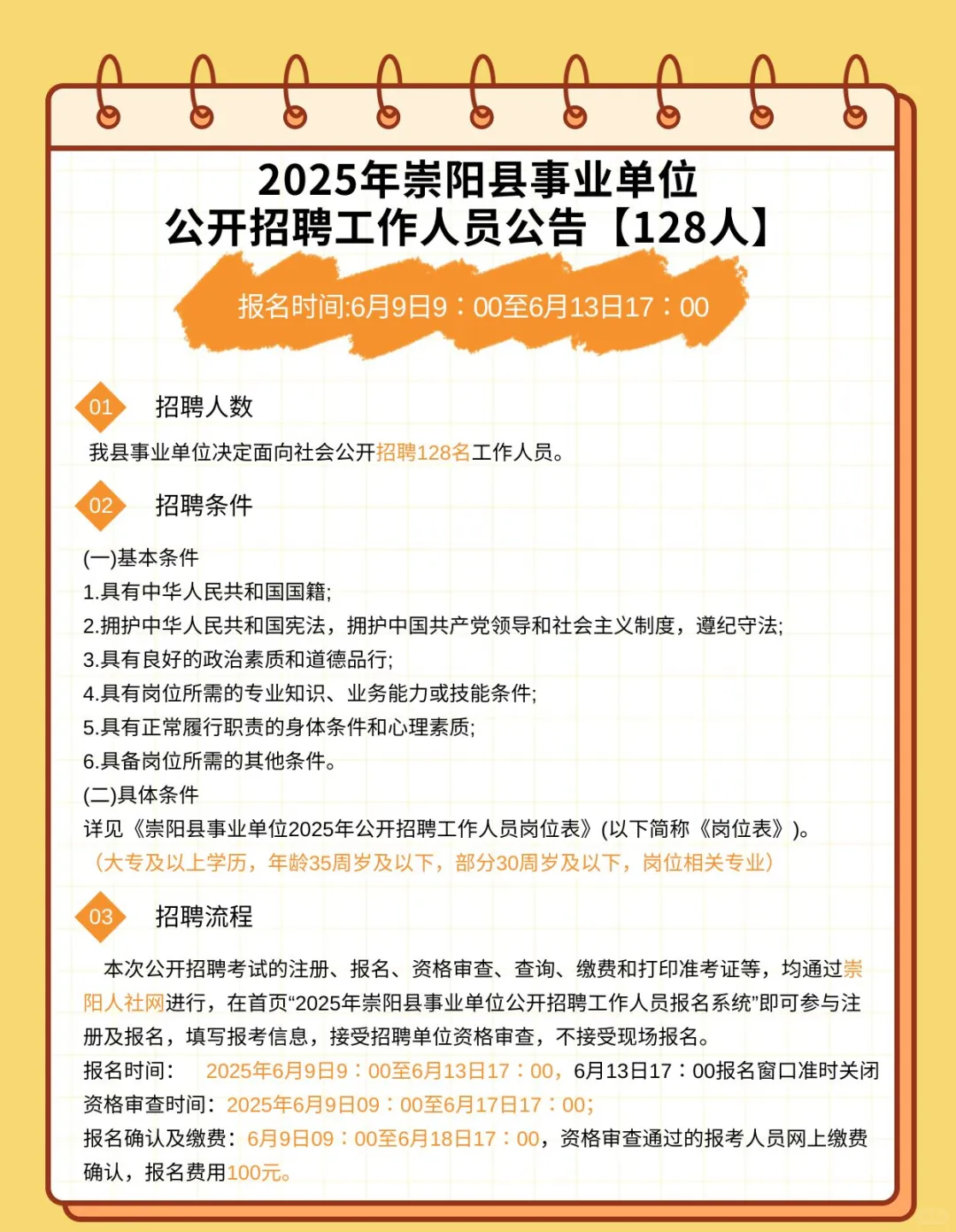 2025年崇阳县事业单位公开招聘公告128人