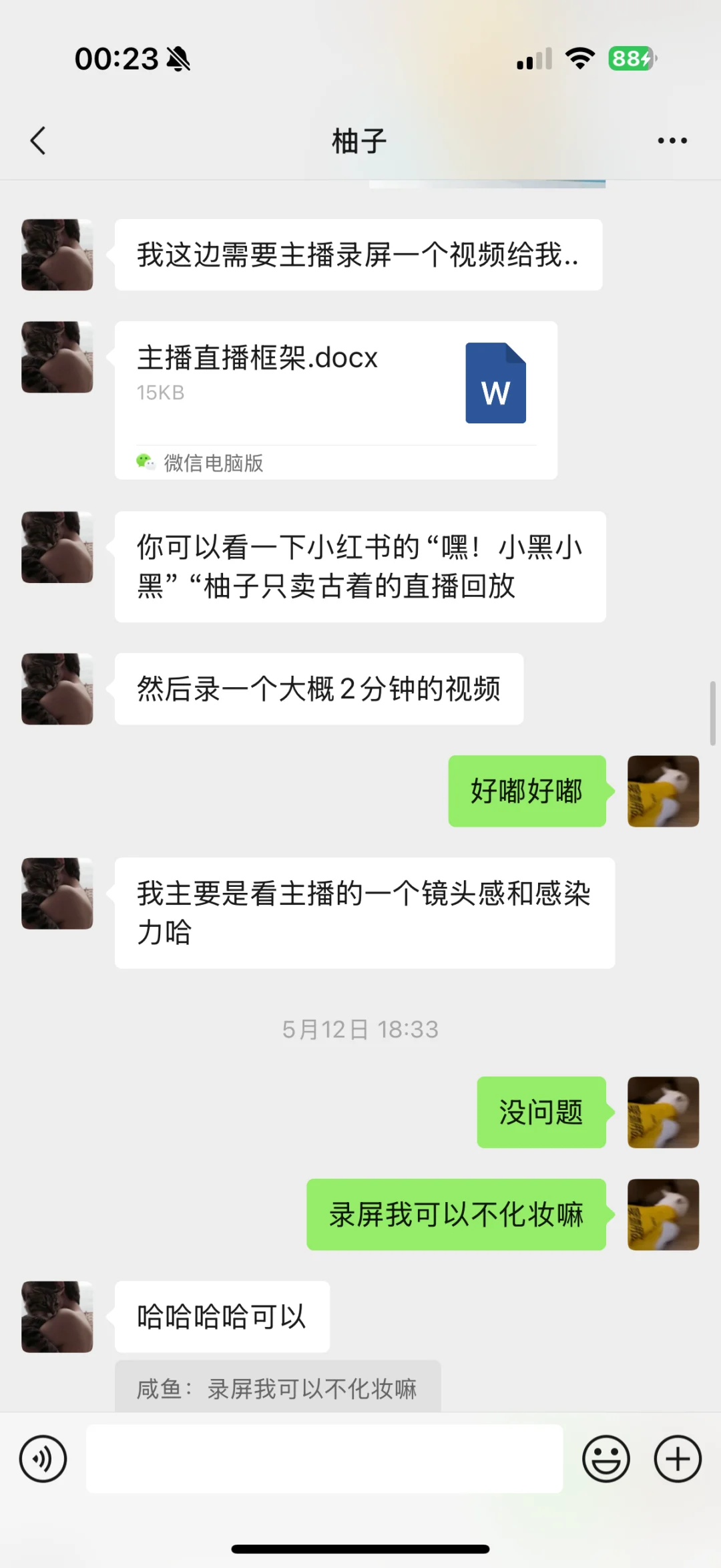 主播试用期还用付钱吗 只是来了三天而已