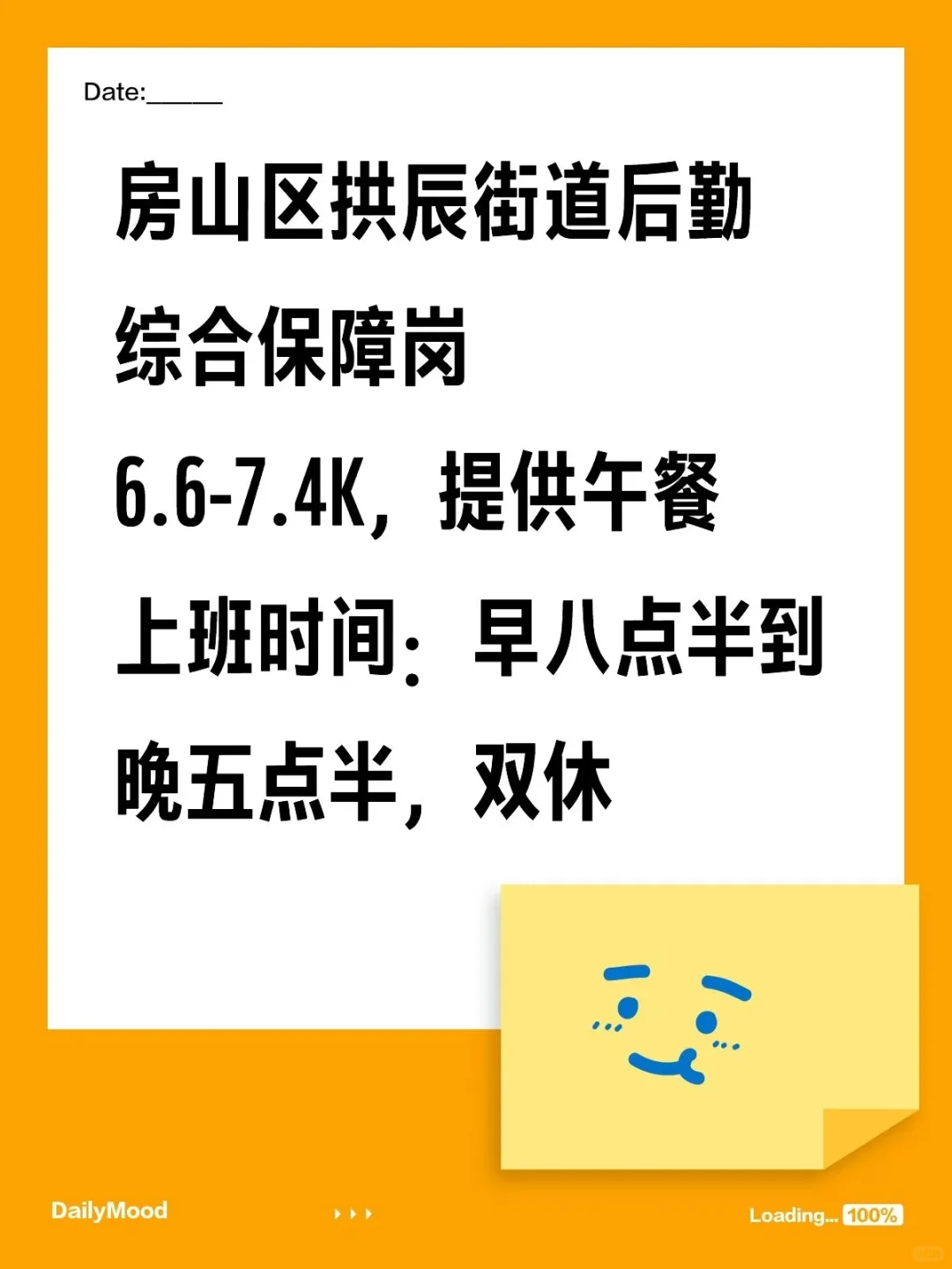 良乡拱辰街道某研究院后勤保障岗