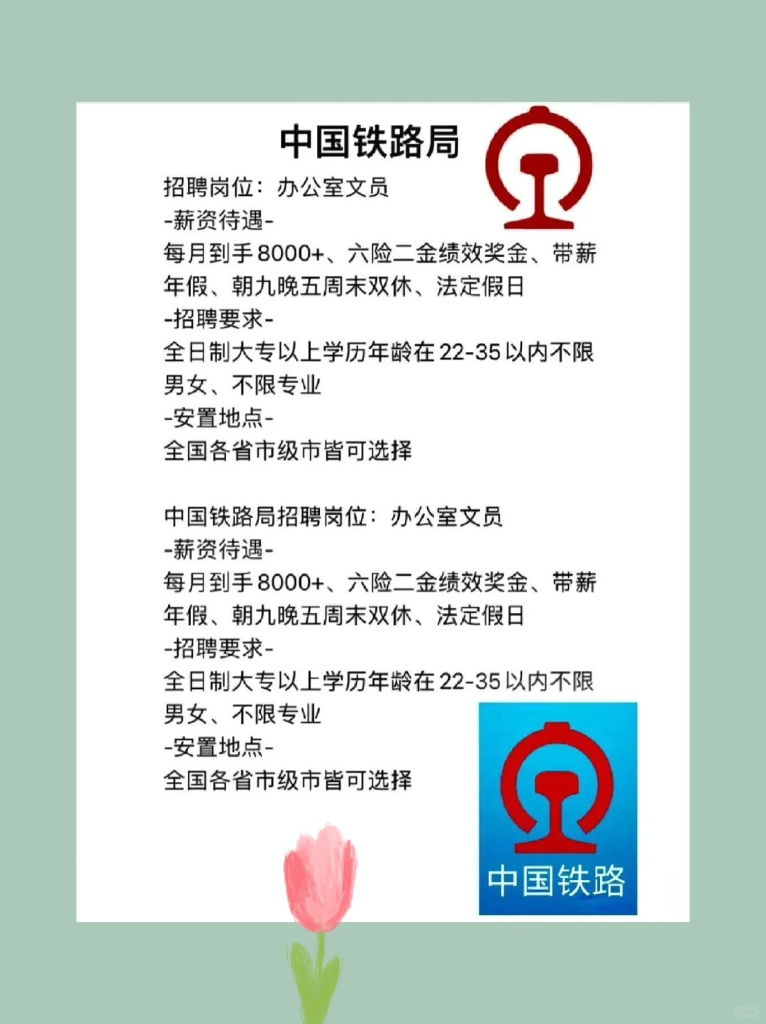 中国铁路!缺人!速投!!!中国铁路招人啦性