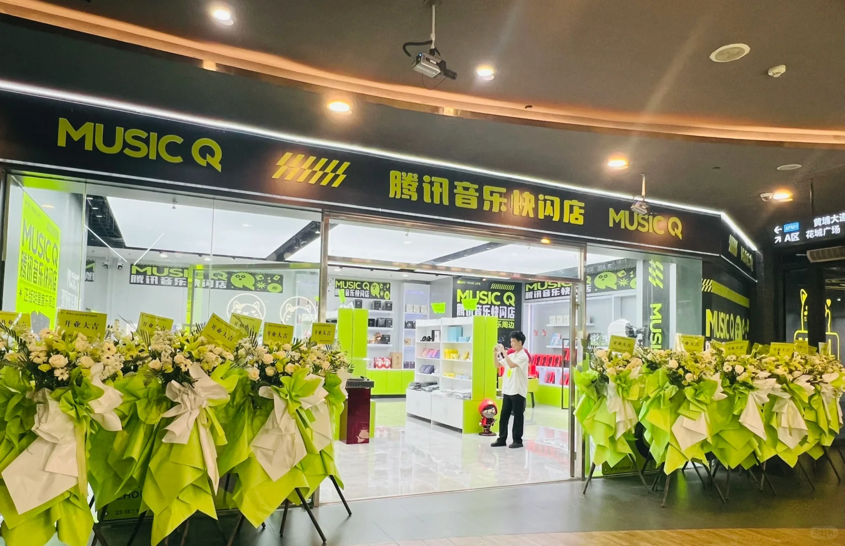 ✨腾讯音乐快闪店招聘电商直播运营