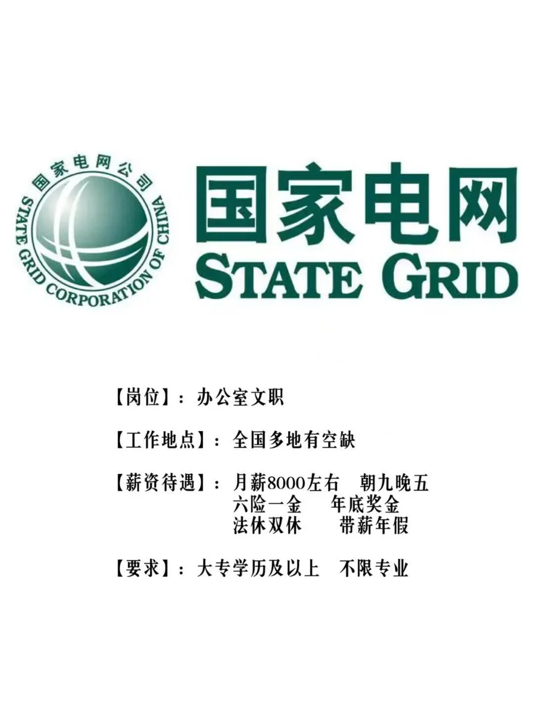 国家电网,冲·冲·冲