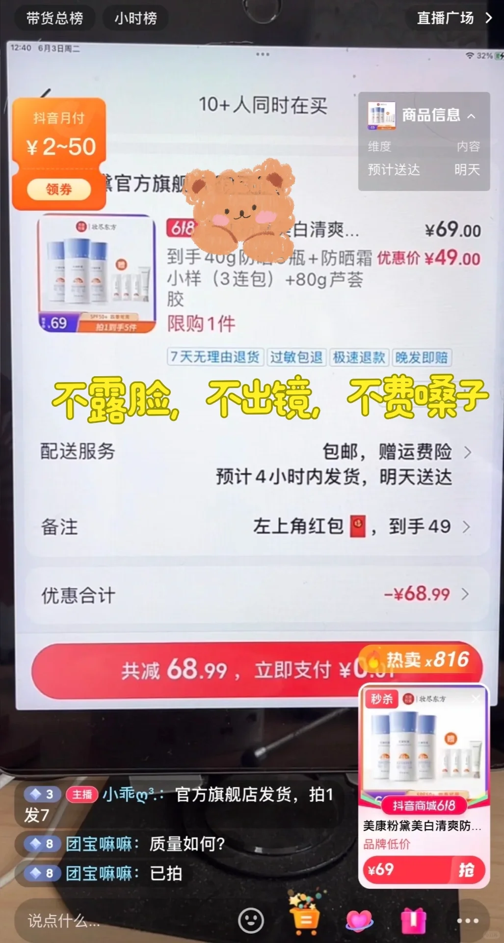 不露脸直播太香了
