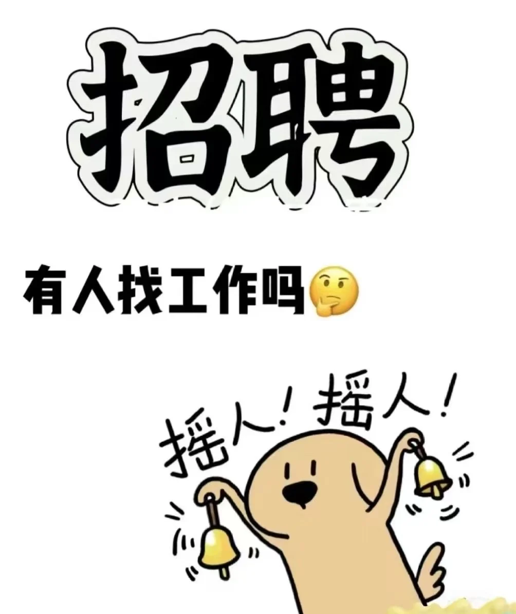 章丘和谐招聘