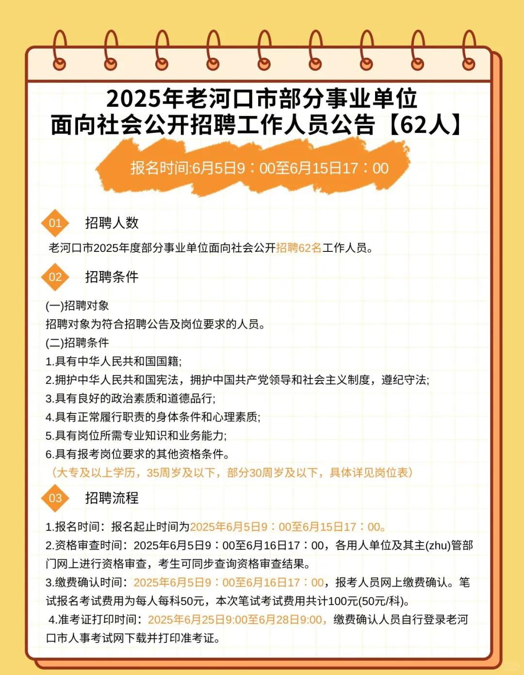 事业编！2025年老河口事业单位招聘62人