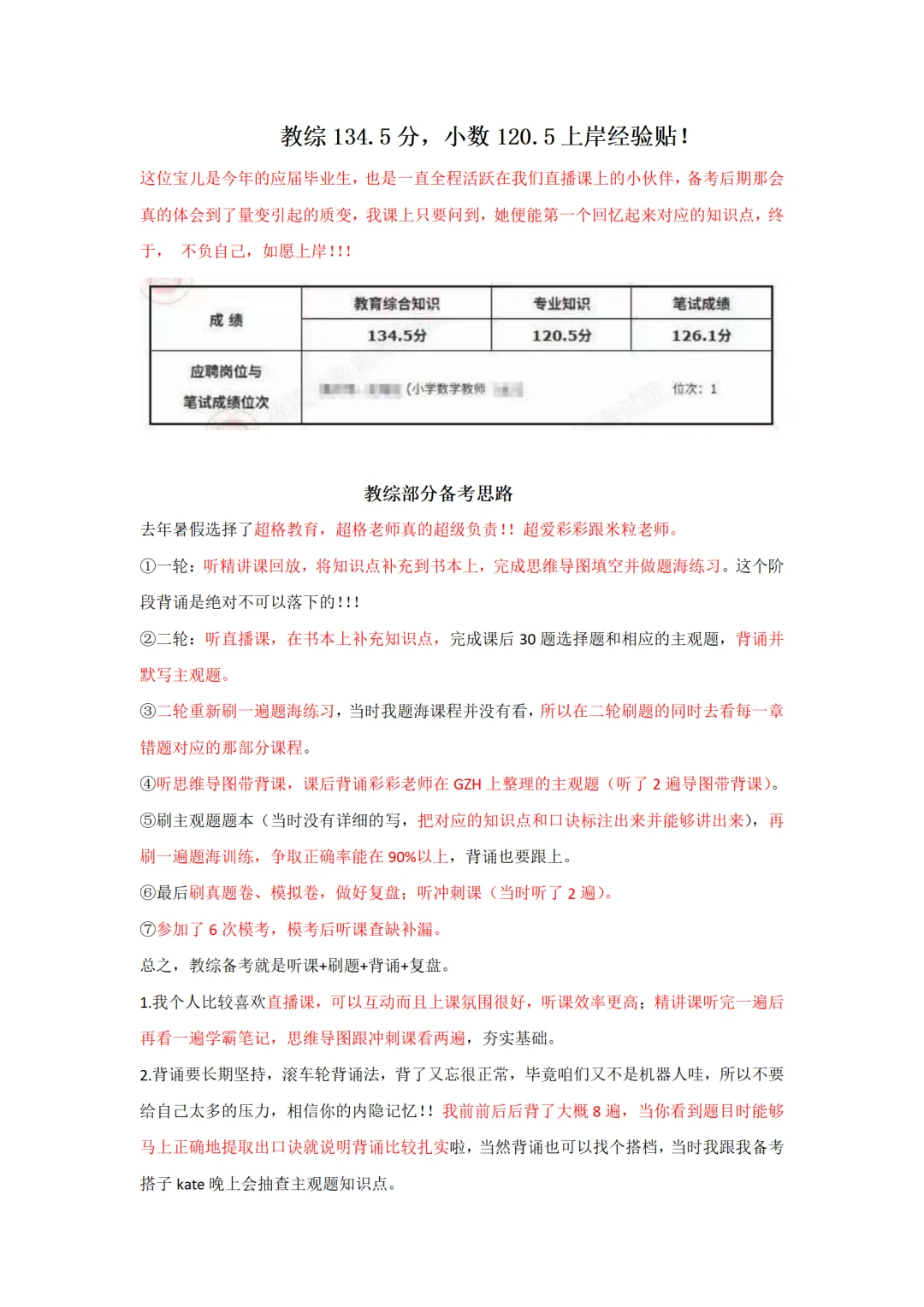 教综134.5分上岸经验贴