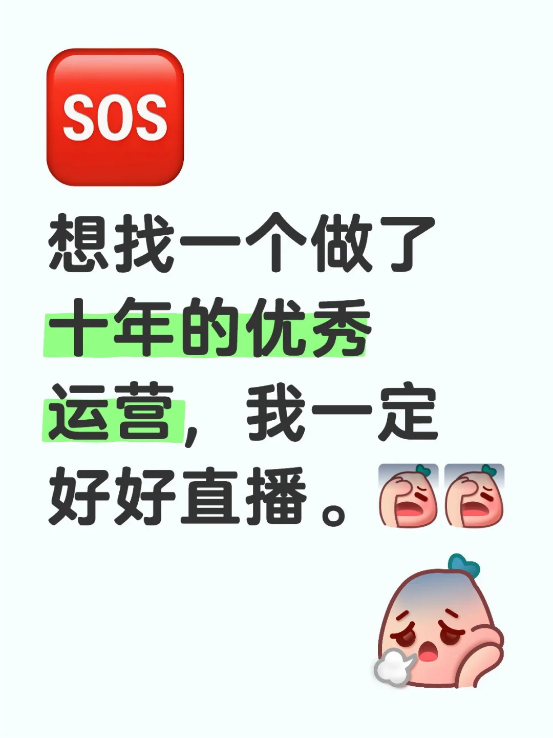 请赐我一个运营吧