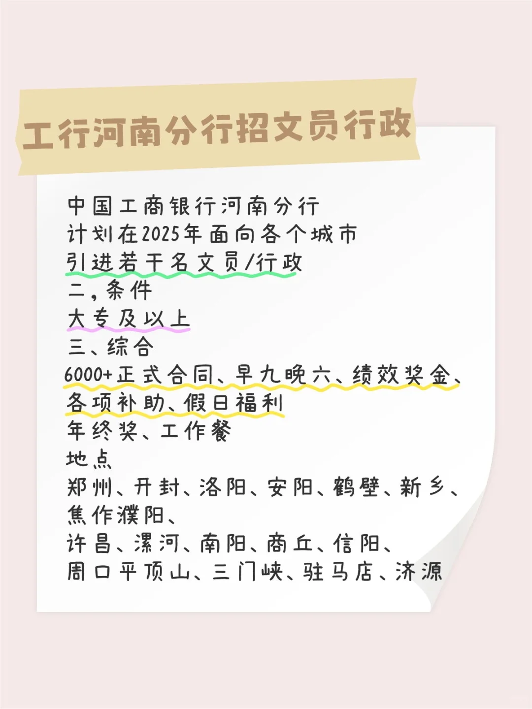 中国工商银行河南分行。