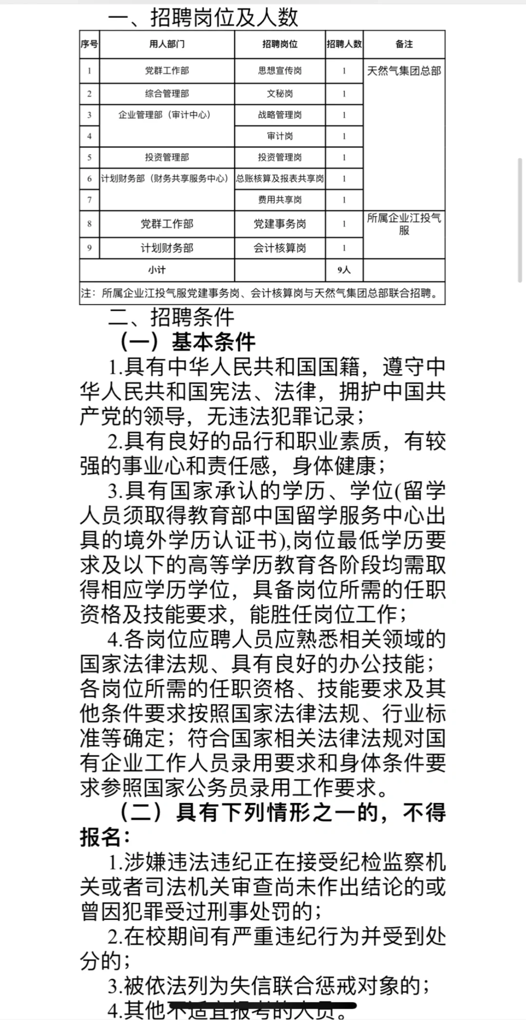 江西省天然气集团及所属企业2025年公开招聘