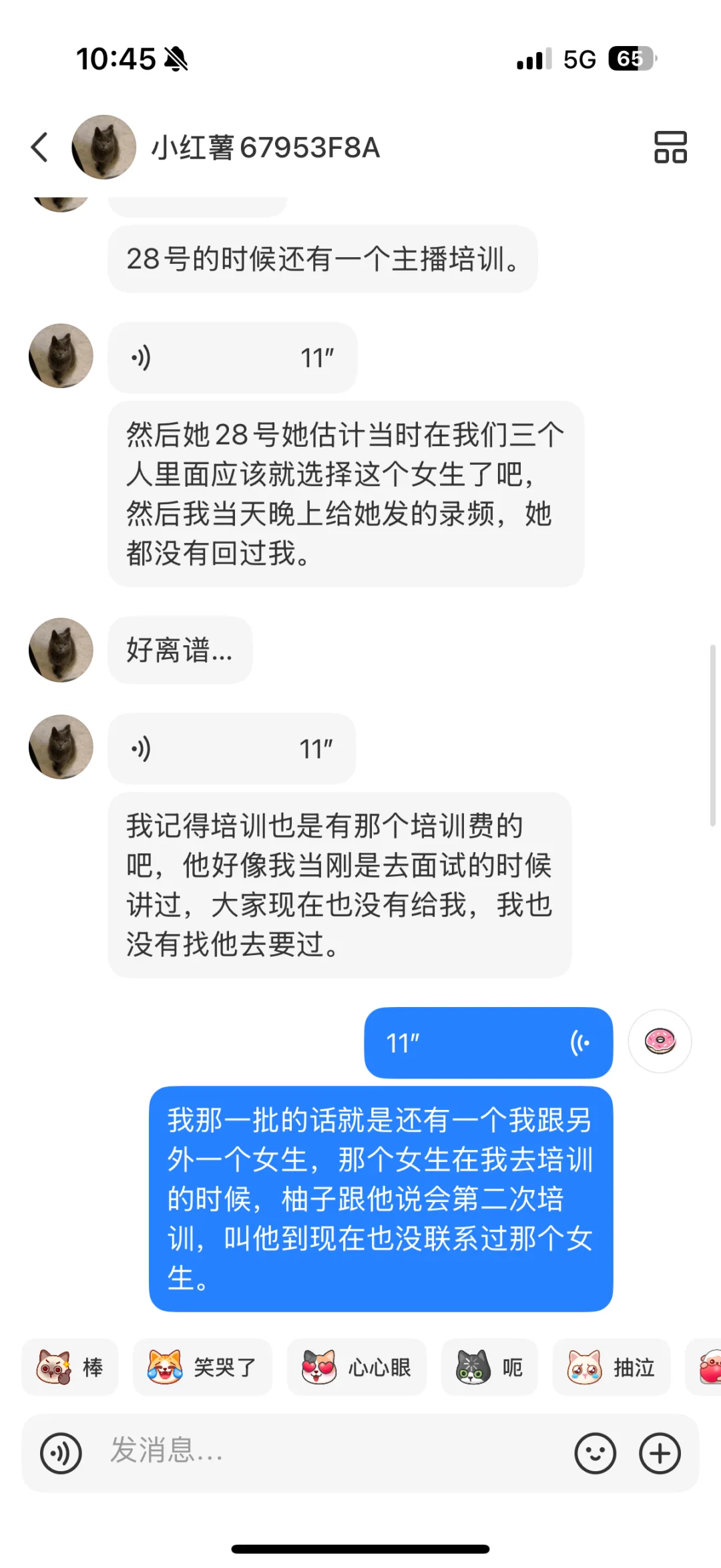 主播试用期还用付钱吗 只是来了三天而已