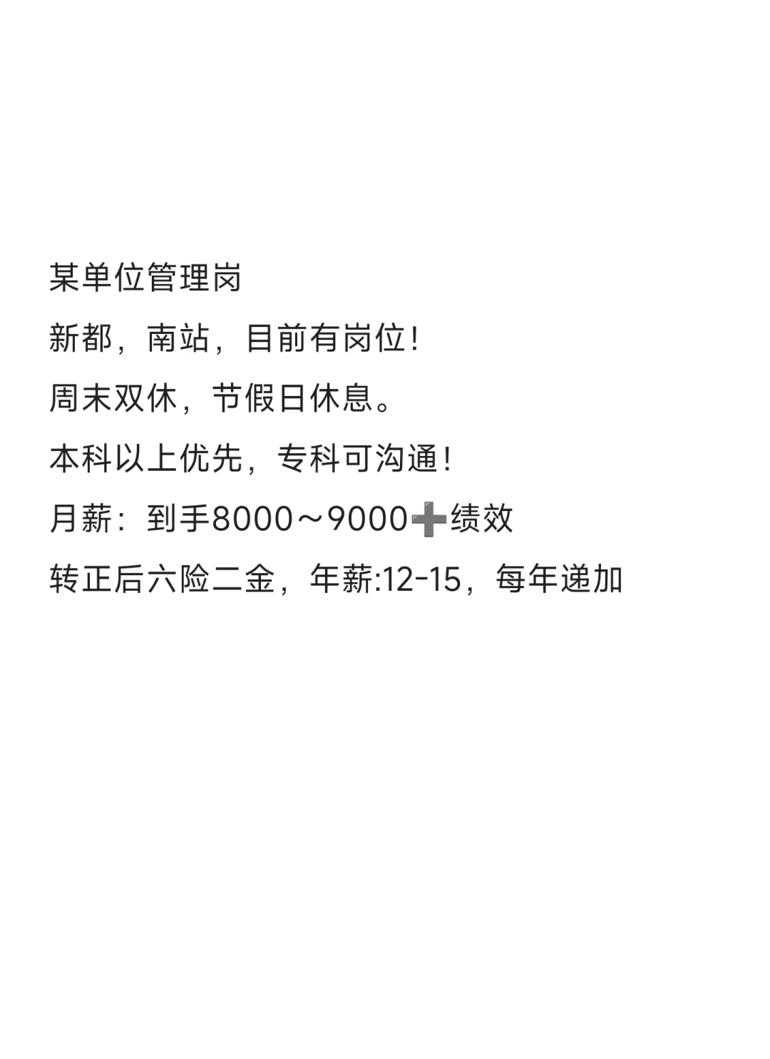 某单位管理岗