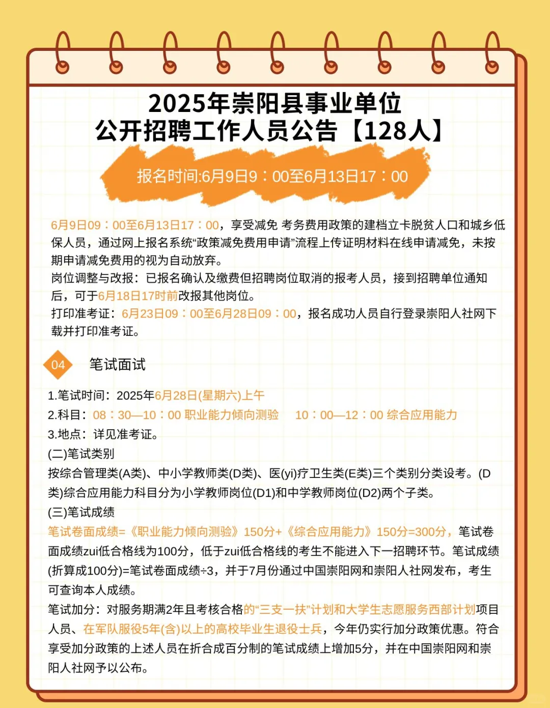 2025年崇阳县事业单位公开招聘公告128人