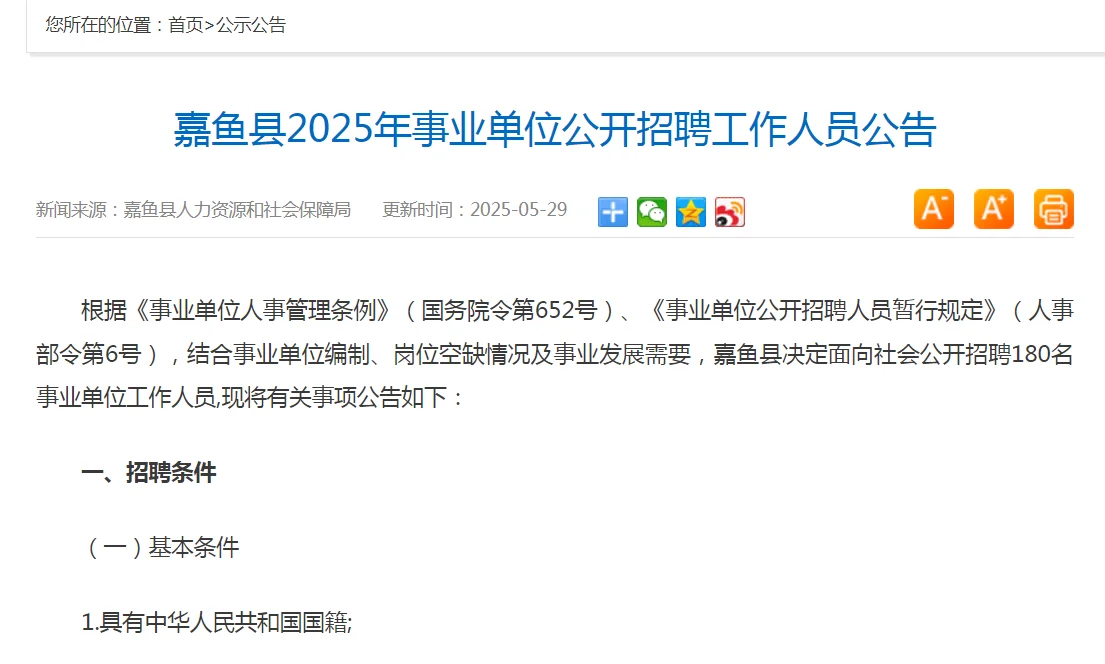 湖北事业单位招聘180人