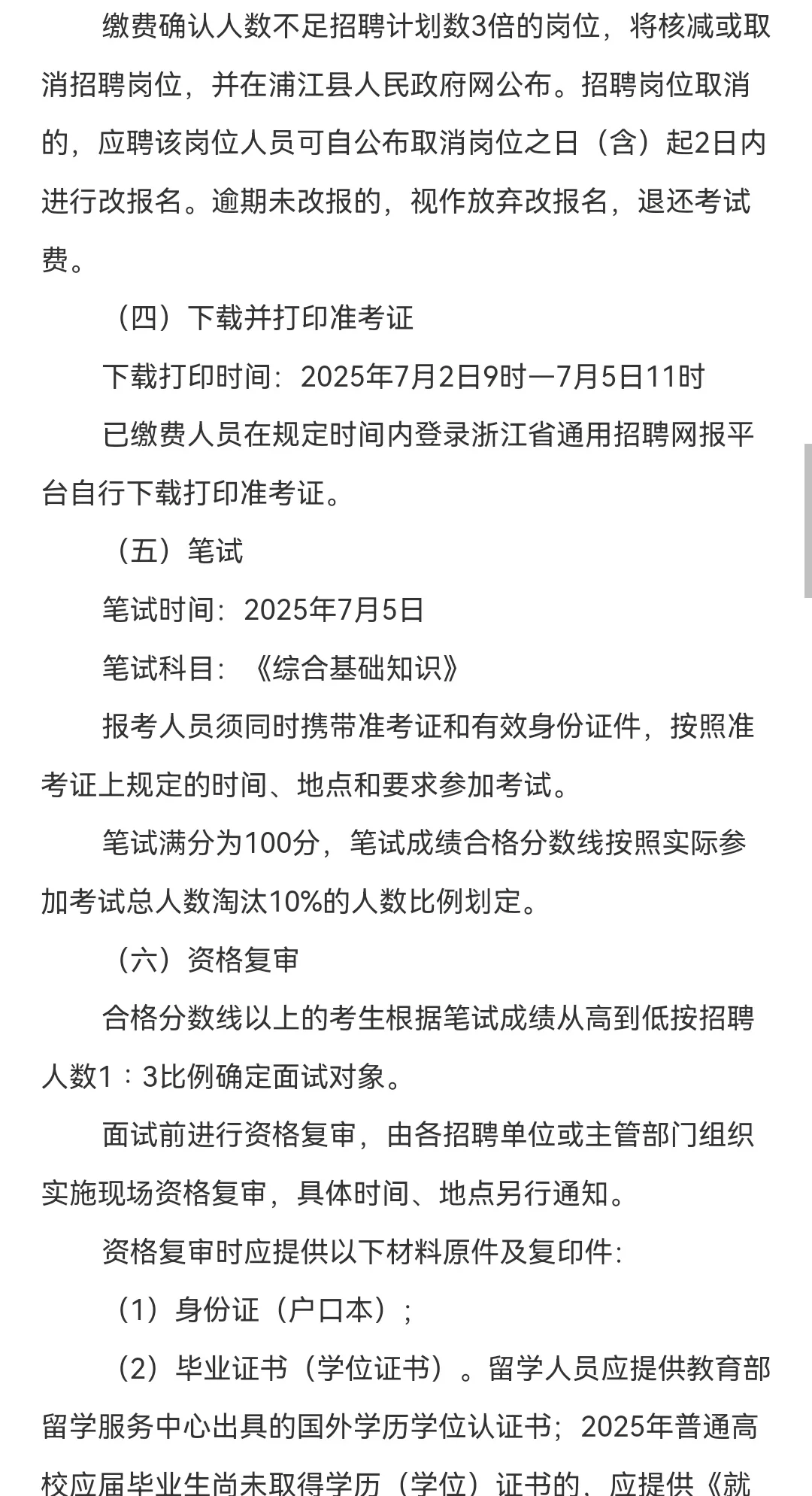 25年浦江县事业单位招聘45人公告
