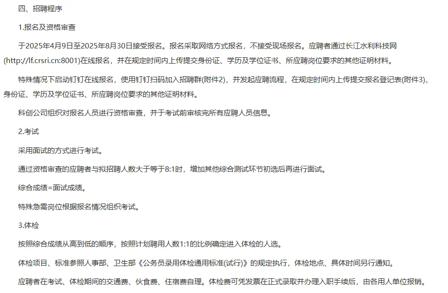2025年武汉长江科创科技发展有限公司招聘