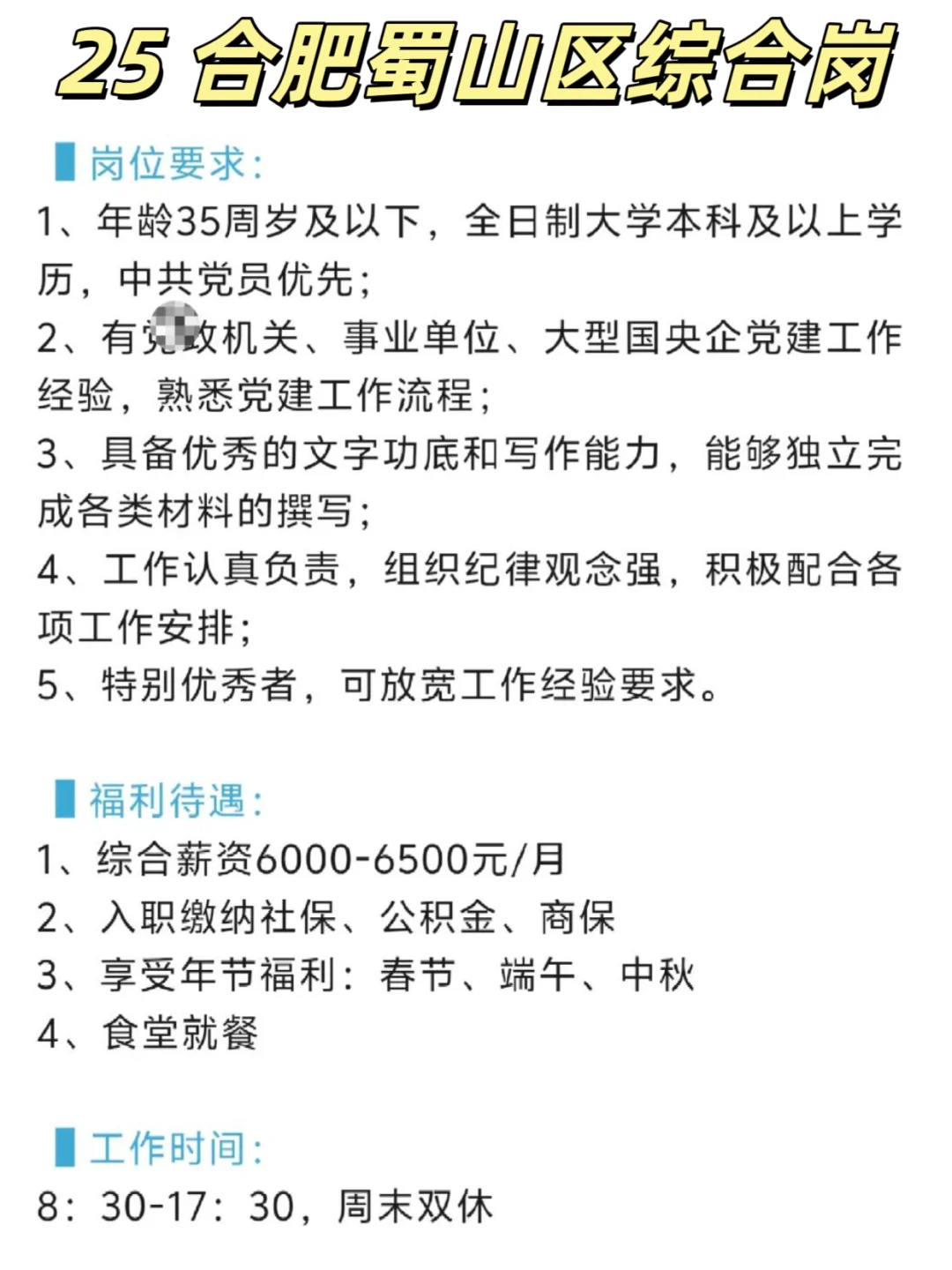 25 合肥蜀山区综合岗!真的可以冲了!!!