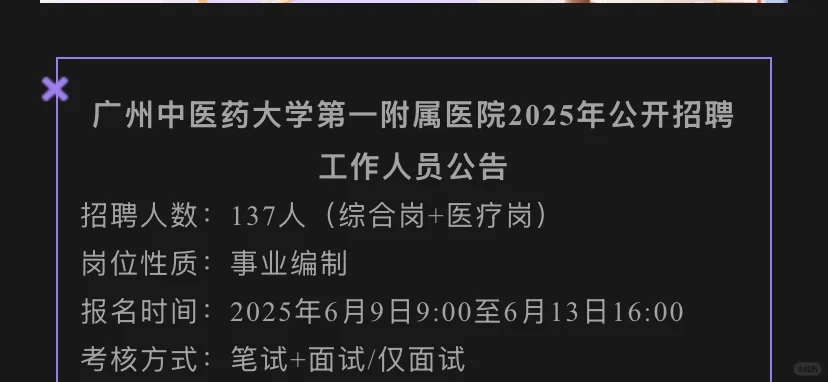 招165人,广东事业单位招聘公告,广佛超多岗
