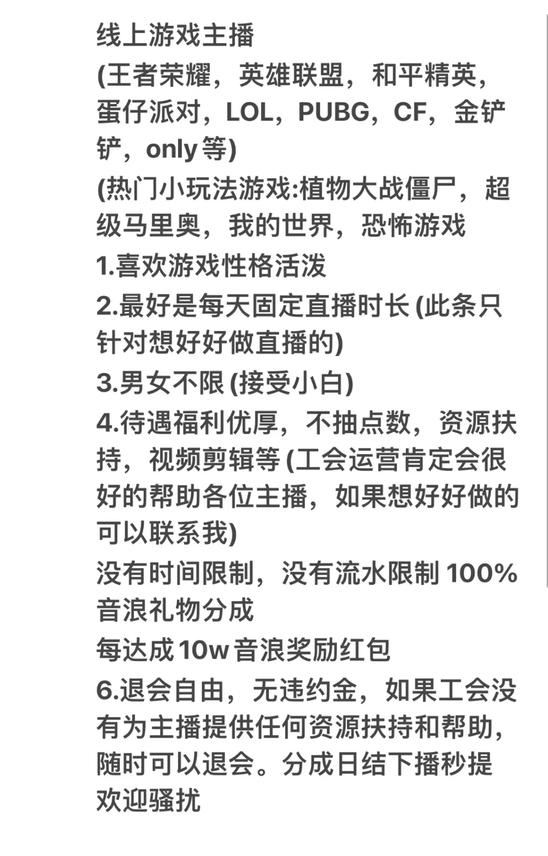 游戏主播真的很难招募吗